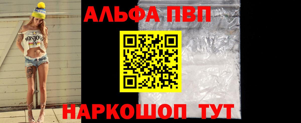 Альфа ПВП  А ПВП VHQ  Вход с VPN  цены наркотик  Гусиноозёрск  Alpha PVP VHQ 