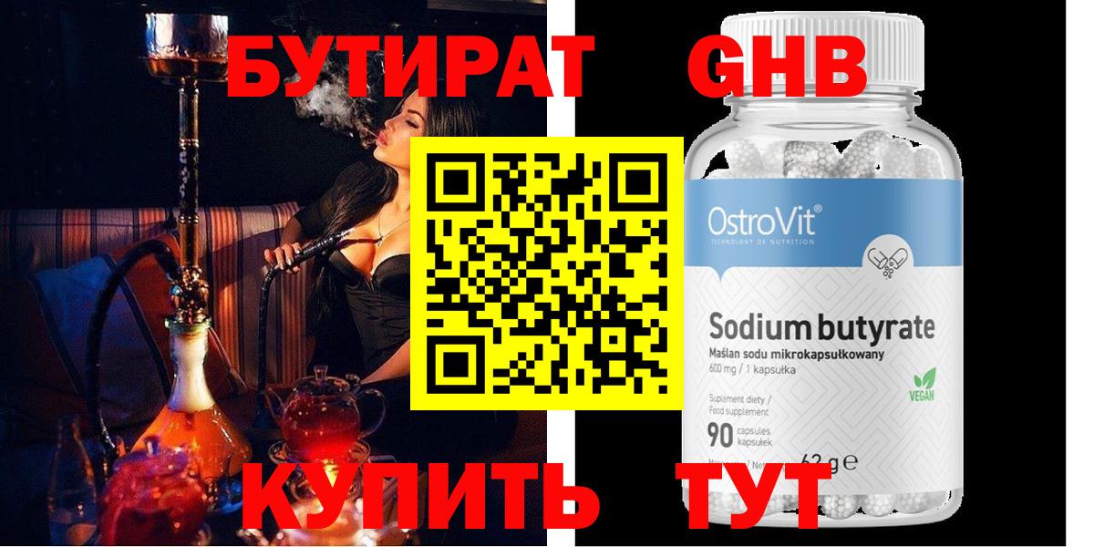 Бутират бутик  Вход с VPN  Бутират  Гусиноозёрск 