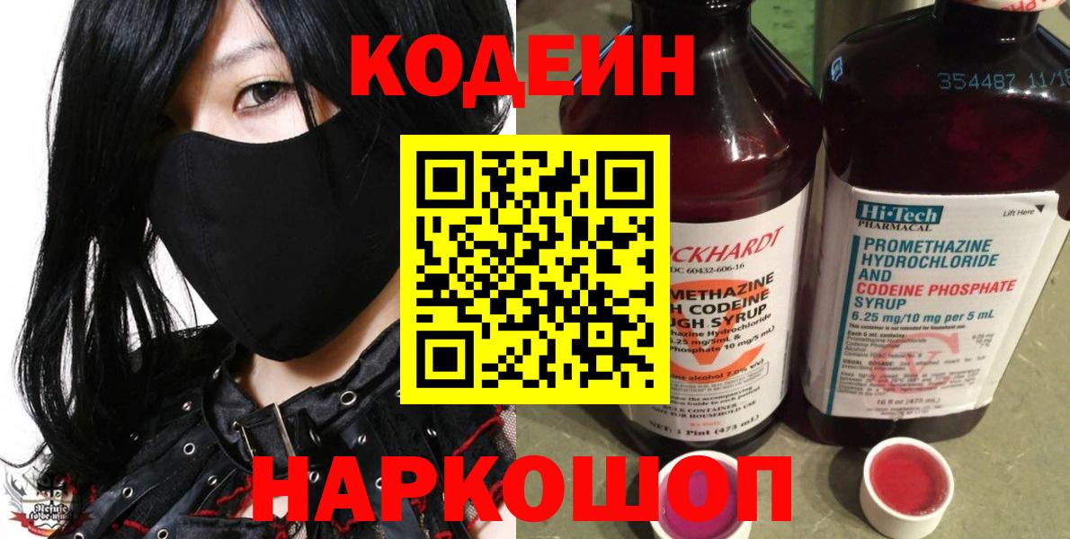 Гусиноозёрск  купить наркотики цена  Codein Purple Drank  Вход с VPN  Кодеиновый сироп Lean напиток Lean (лин) 