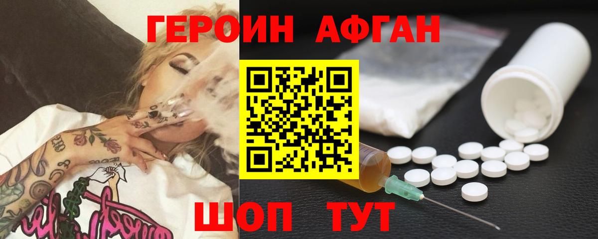 ГЕРОИН  Героин афганец  Вход с VPN  Гусиноозёрск 