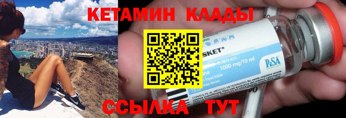 Гусиноозёрск  КЕТАМИН VHQ  КЕТАМИН ketamine  Вход с VPN 