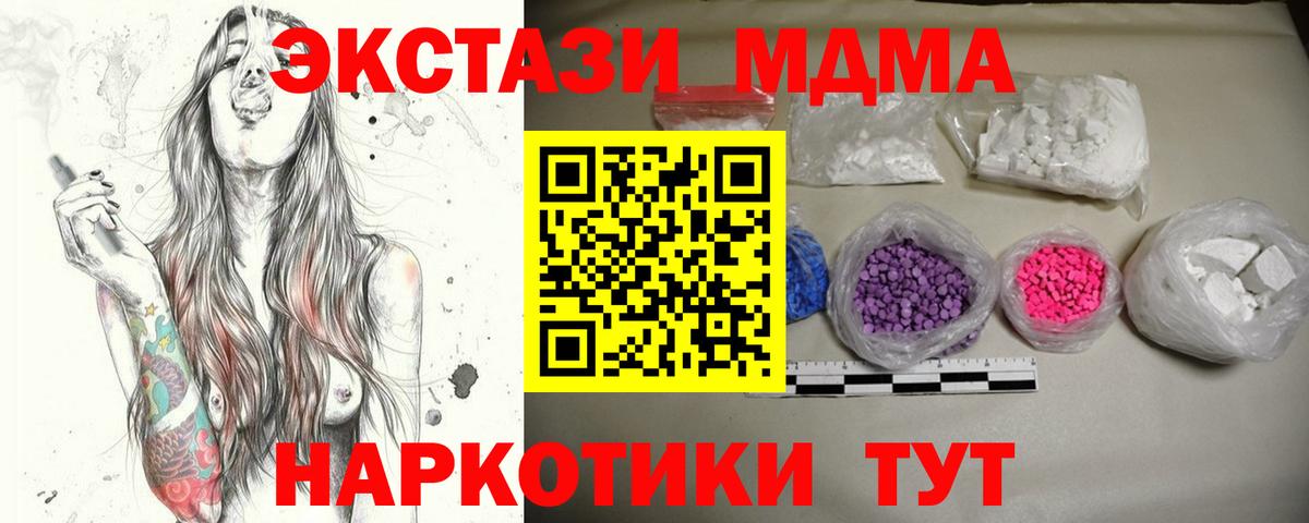 Гусиноозёрск  MDMA  МДМА Molly  Вход с VPN  МДМА молли 