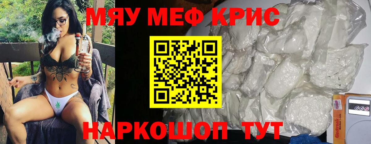 Мефедрон кристаллы Гусиноозёрск