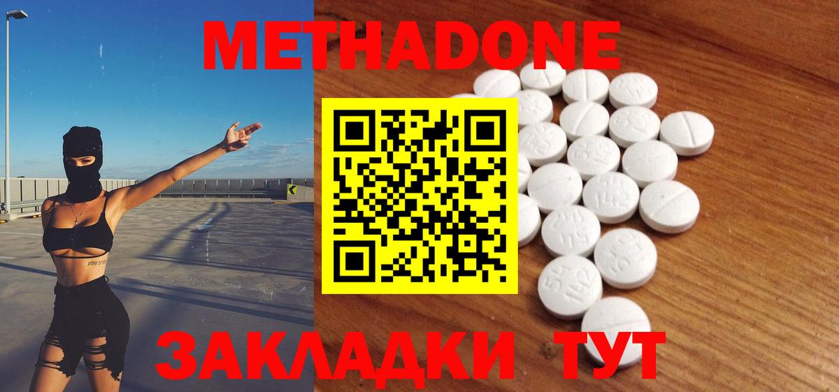 МЕТАДОН methadone  Вход с VPN  Гусиноозёрск 
