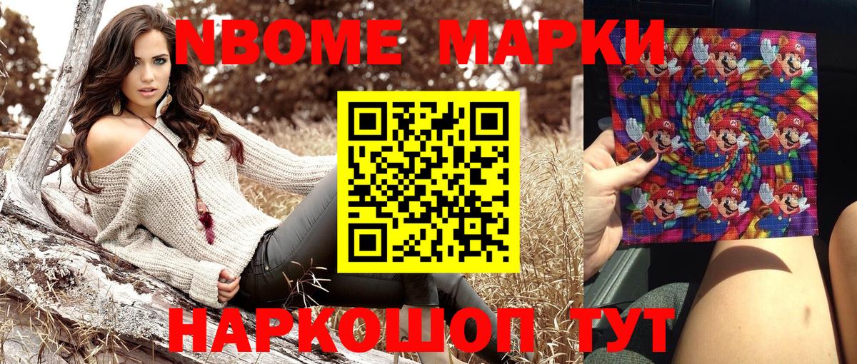 Марки N-bome 1,8мг Гусиноозёрск